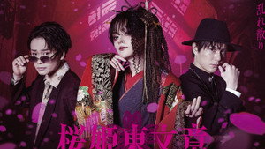 舞台「桜姫東文章」 háttérkép