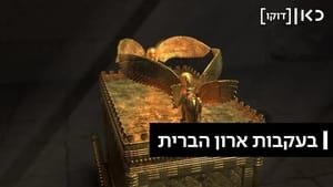 בעקבות ארון הברית háttérkép