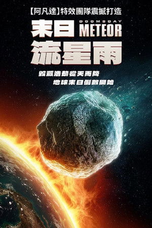 Doomsday Meteor poszter