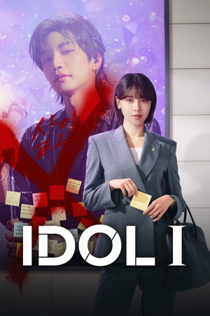 아이돌아이 poszter