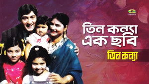 তিন কন্যা háttérkép