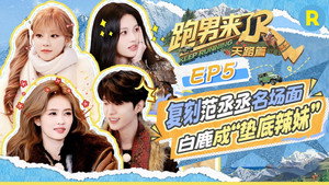 奔跑吧·特别篇 Speciális epizódok Ep.70 70. epizód