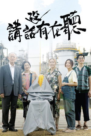 講話沒有在聽 poszter