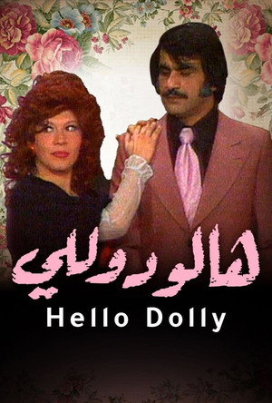 وأيضا هالو دوللي poszter
