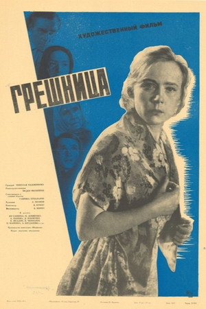 Грешница poszter
