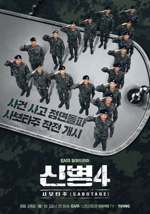 신병 poszter