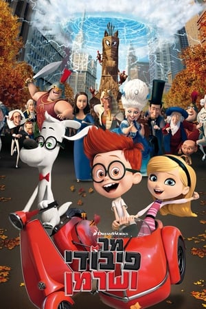 Mr. Peabody és Sherman kalandjai poszter