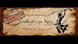 დავიწყებული მეფე háttérkép