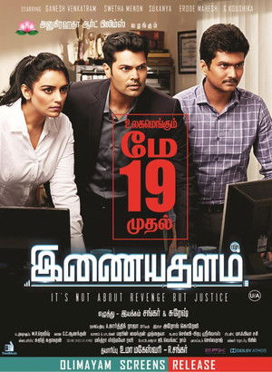 இணையதளம் poszter