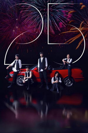 五月天 2025 線上跨年演唱會 | MAYDAY FLY TO 2025​ poszter