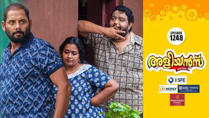 അളിയൻമ്പ് 1. évad Ep.1248 1248. epizód