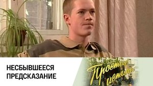 Простые истины 1. évad Ep.219 219. epizód