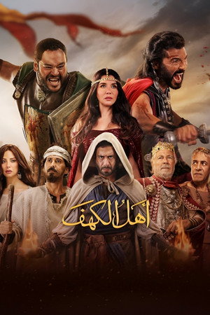أهل الكهف poszter