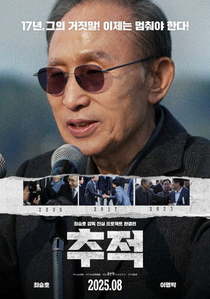 추적 poszter