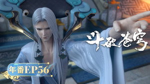 斗破苍穹 5. évad Ep.56 56. epizód