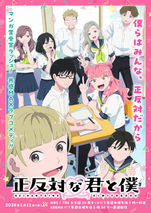 正反対な君と僕 poszter