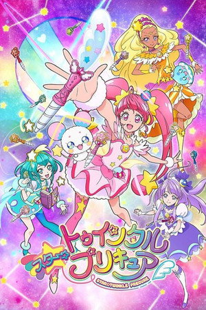 スター☆トゥインクルプリキュア poszter