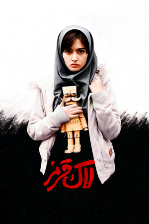 لاک قرمز poszter