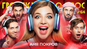 Громкий вопрос 1. évad Ep.64 64. epizód