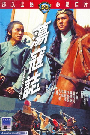 蕩寇誌 poszter