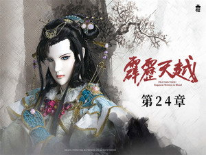 霹靂布袋戲 76. évad Ep.24 24. epizód