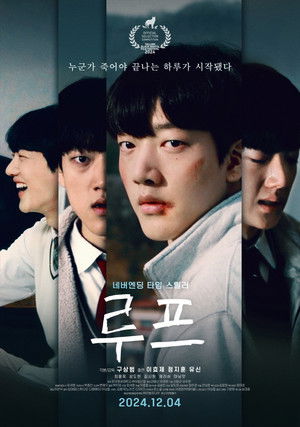 루프 poszter