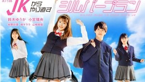 JKからやり直すシルバープラン kép