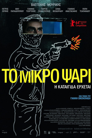 Το Μικρό Ψάρι poszter