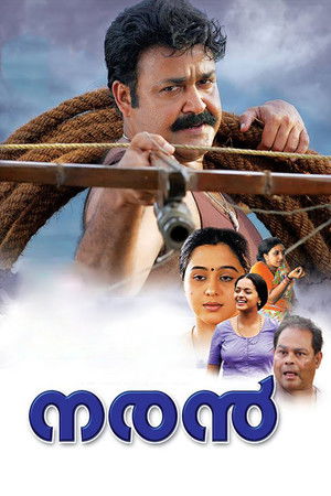 നരന്‍ poszter