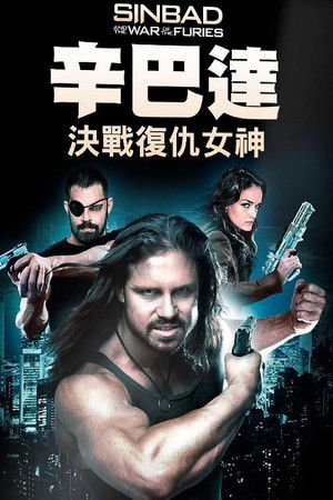Sinbad and the War of the Furies poszter