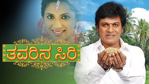 ತವರಿನ ಸಿರಿ háttérkép