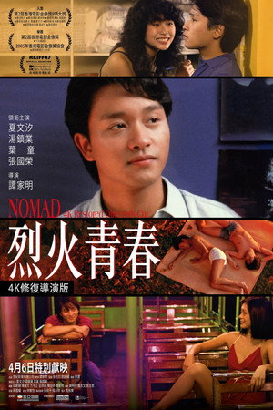 烈火青春 poszter