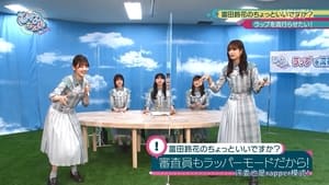 日向坂46です。ちょっといいですか? 2. évad Ep.62 62. epizód