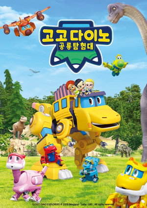 고고 다이노