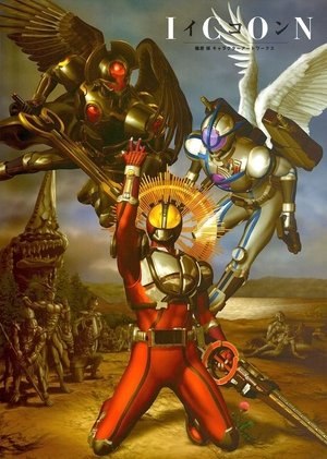 劇場版 仮面ライダー555 パラダイス・ロスト poszter