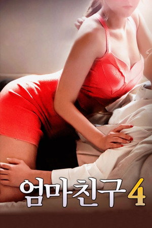 엄마친구 4 poszter