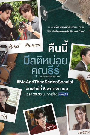 มีสติหน่อยคุณธีร์