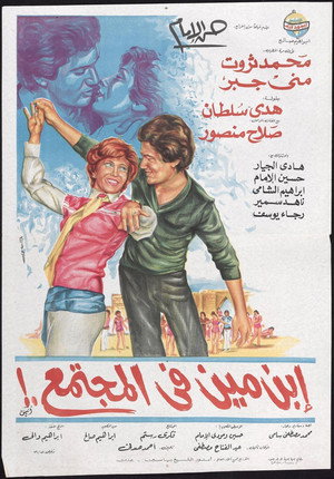إبن مين في المجتمع poszter