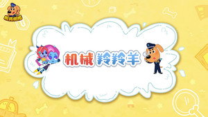 安全警长啦咘啦哆 4. évad Ep.43 43. epizód