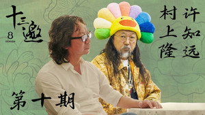 十三邀 8. évad Ep.10 10. epizód