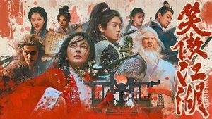 笑傲江湖 háttérkép