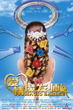 爱情魔发师 poszter