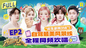 奔跑吧·特别篇 6. évad Ep.2 2. epizód