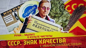 СССР. Знак качества с Иваном Охлобыстиным 1. évad Ep.192 192. epizód