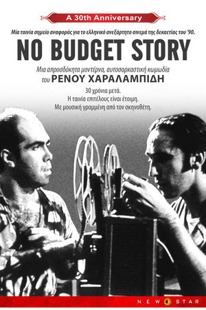 No Budget Story poszter