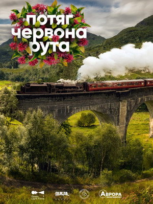 Потяг «Червона Рута» poszter