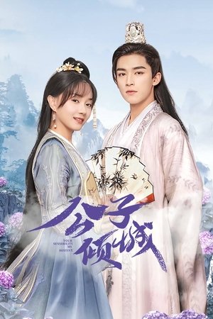 公子倾城 poszter
