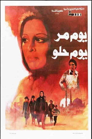 يوم مر.. يوم حلو poszter