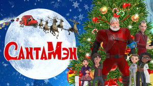 Santaman háttérkép