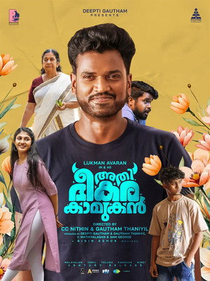 അതി ഭീകര കാമുകൻ poszter